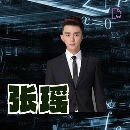 张瑶
